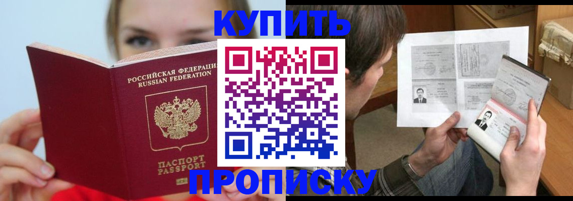 временная регистрация 2025 в Красном Куте