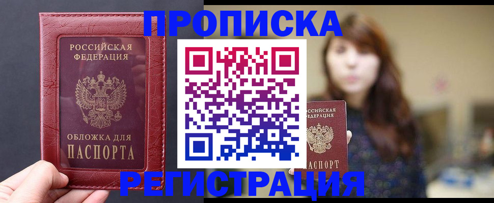 временная регистрация поиск в Красном Куте