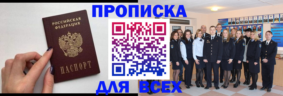 прописка для военкомата в Красном Куте